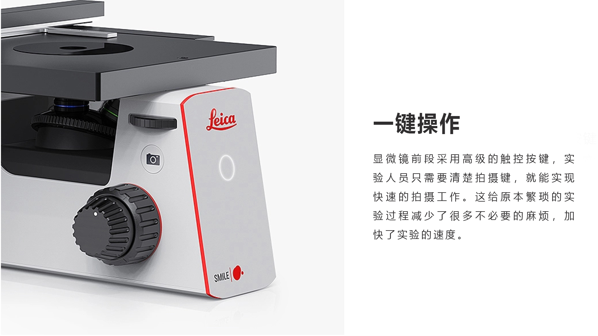 pc頁面內(nèi)19201080_0000_顯微鏡前段采用高級的觸控按鍵，實(shí)驗(yàn)人員只需要清楚拍攝鍵，就能實(shí)現(xiàn)快速的拍攝工作。這給原本繁瑣的實(shí)驗(yàn)過程減少了很多不必要的麻煩，.jpg